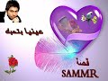 تامر حسني عينيا بتحبك SAMMR--jubailsea2011@hotmail.com