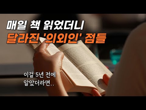 5년간 책 700권 읽고 '확실히 달라진 것들'