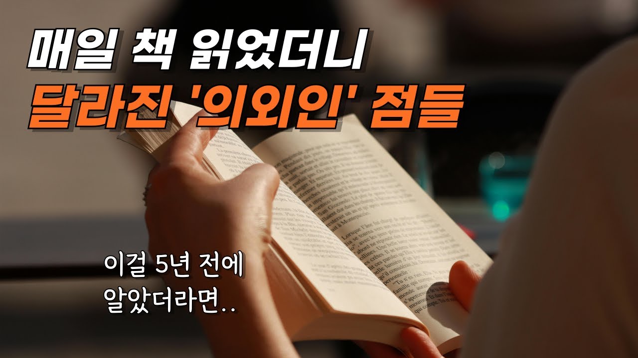 5년간 책 700권 읽고 '확실히 달라진 것들'
