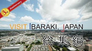 【開局3周年スペシャル】VISIT IBARAKI, JAPAN 総集編①