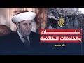 بلاحدود - مالك الشعار