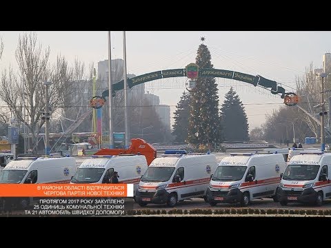 На території області відправилася чергова партія техніки На території області відправилася чергова партія техніки