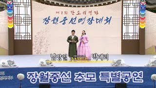 2018년 판소리명가 장월중선(張月中仙) 명창대회