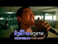 Lao Music Eat Sa La - Unicorn