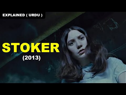 Stoker (2013) | Movie Spoiler + Ending Explained in Hindi / Urdu | BeautyBeastPie