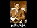 اعتداء المنشيه 1954- ام كلثوم تغني عبد الناصر