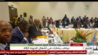 #برازافيل - مجلس وزراء منظمة الدول المنتجة للنفط  | عرقاب يشارك في أشغال الدورة الـ 48