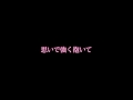 さくら学院 - 「旅立ちの日に」歌詞映像ver.