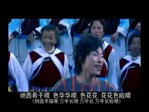 Imagem Lijiang Naxi music