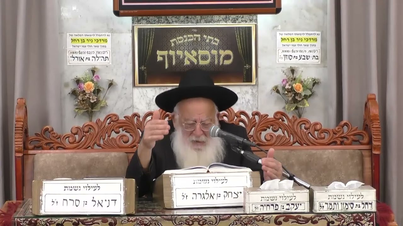 הרב יוסף חבה | הלכות בן איש חי | בית הכנסת מוסאיוף