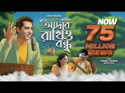 Adore Rakhio Bondhu | Dhruba Guha | Bangla Music Video 2016