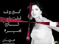امل حجازي-احلا ما في الايام-رومانسي