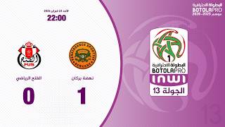 ملخص مباراة نهضة بركان و الفتح الرياضي