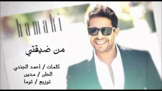 Mohamed Hamaki Mn De2ty 2012 Iمحمد حماقي من ضيقتي