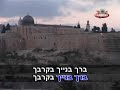 Karaoke Israeli Song