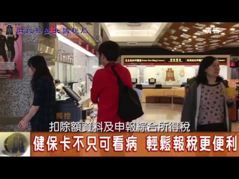 健保卡查繳稅
