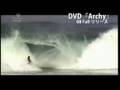 サーフィン：DVD 『Archy（アーチ）』　トレーラー