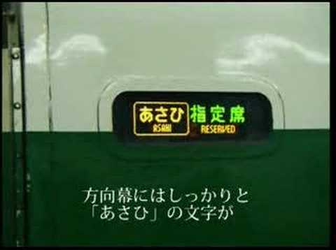上越新幹線開業25周年記念列車あさひ190号