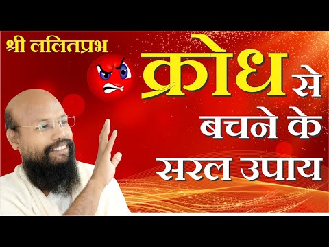 how to control krodh in hindi