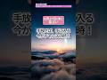 【2026年8月27日(木)の運勢】手放せば手に入る今がチャンスの時！ #今日の運勢 #星占い #タロット