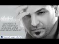 حسام الرسام – مو كتلك يتعبوك 2012 جديد وحصري