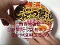 No.3737 サッポロ一番 横浜とんこつ醤油ラーメン 味玉入り