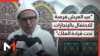 رئيس الحكومة: ذكرى عيد العرش المجيد مناسبة للاحتفال بكل ما تم إنجازه تحت قيادة جلالة الملك