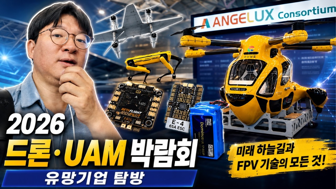 국토교통부 드론 UAM 박람회_대한민국 드론 기업들｜CEO  탐문