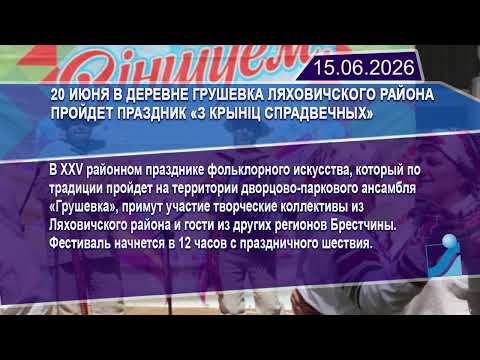 Новостная лента Телеканала Интекс 15.06.26.