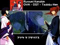 rurouni kenshin tsuioku hen ova ost


todos los temas de las ovas fueron compuestos por taku iwasaki  y los cds fueron soltados por sony visual works

el album fue soltado en 20 de marzo, 1999

genero: anime!!