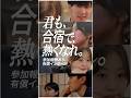 【12月開催｜参加報酬あり】合宿型インターン#shorts #インターン #28卒