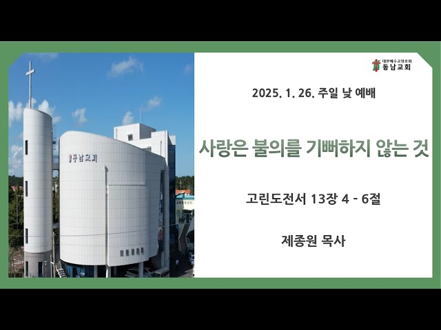 2025년 1월 26일 교회소식