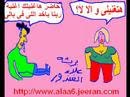 كاريكاتير ضاحك بين الازواج والزوجات