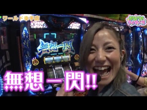 ぱちパチライター部 #1 後半戦