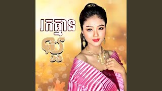 ជិះទូកលេងតាមមា&#