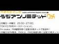 やまだひさしのラジアンリミテッドＤＸ ２００７年７月２６日水曜日（４／５）