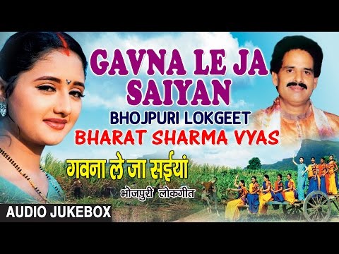 GAVNA LE JA SAIYAN | BHOJPURI LOKGEET AUDIO SONGS JUKEBOX |SINGER - BHARAT SHARMA VYAS |