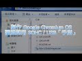 How to prepare a bootable SDHC card / USB thumbdrive for Google Chromium OS