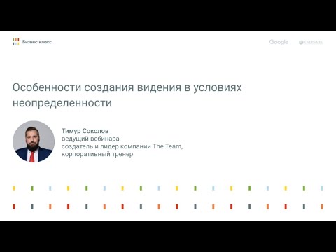 Особенности создания видения в условиях неопределенности.