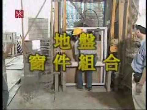 HKHA優質工序系列 - Chapter 15 - 鋁窗 - 15.6 鋁窗(第三部份-安裝及測試)