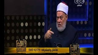 #والله_أعلم | د. علي جمعة : الابتلاء معرض له البشر بأصل الخلقة