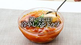 冷やしスンドゥブ