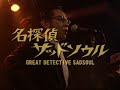 「BONZO MUSIC XTREME」スマートソウルコネクション