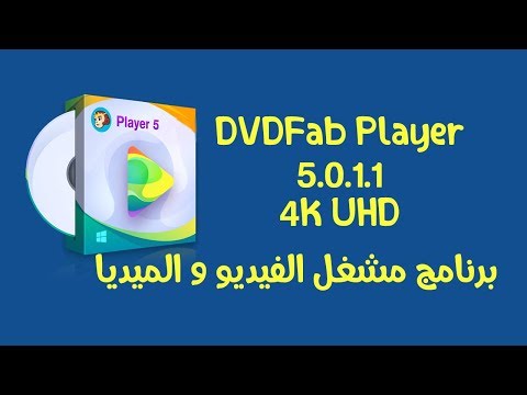 DVDFab Player 5 اخر اصدار من برنامج مشغل الميديا و الفيديو