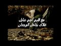 عمري الباقي.wmv