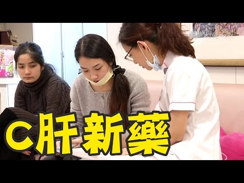 C肝新藥 不是人人可吃