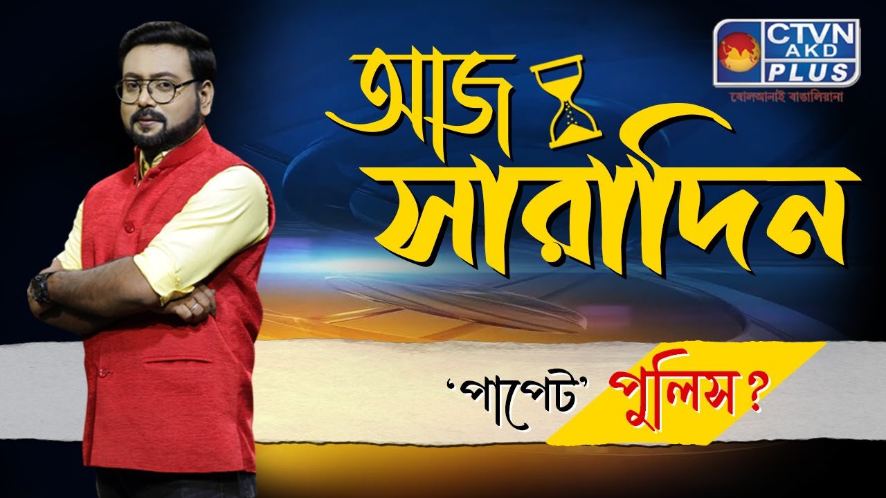 Aaj Saradin