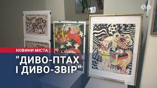 Відкритий міський конкурс “Диво-птах і диво-звір”