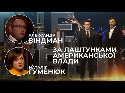 🔥 Інтерв’ю зі свідком розмови Трампа і Зеленського / Звіт про незалежність України | THE WEEK
