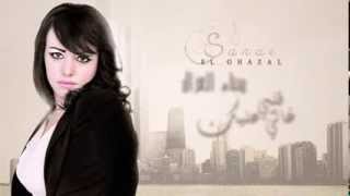 New 2014 Sanae El Ghazal -قلبي غالي عليك